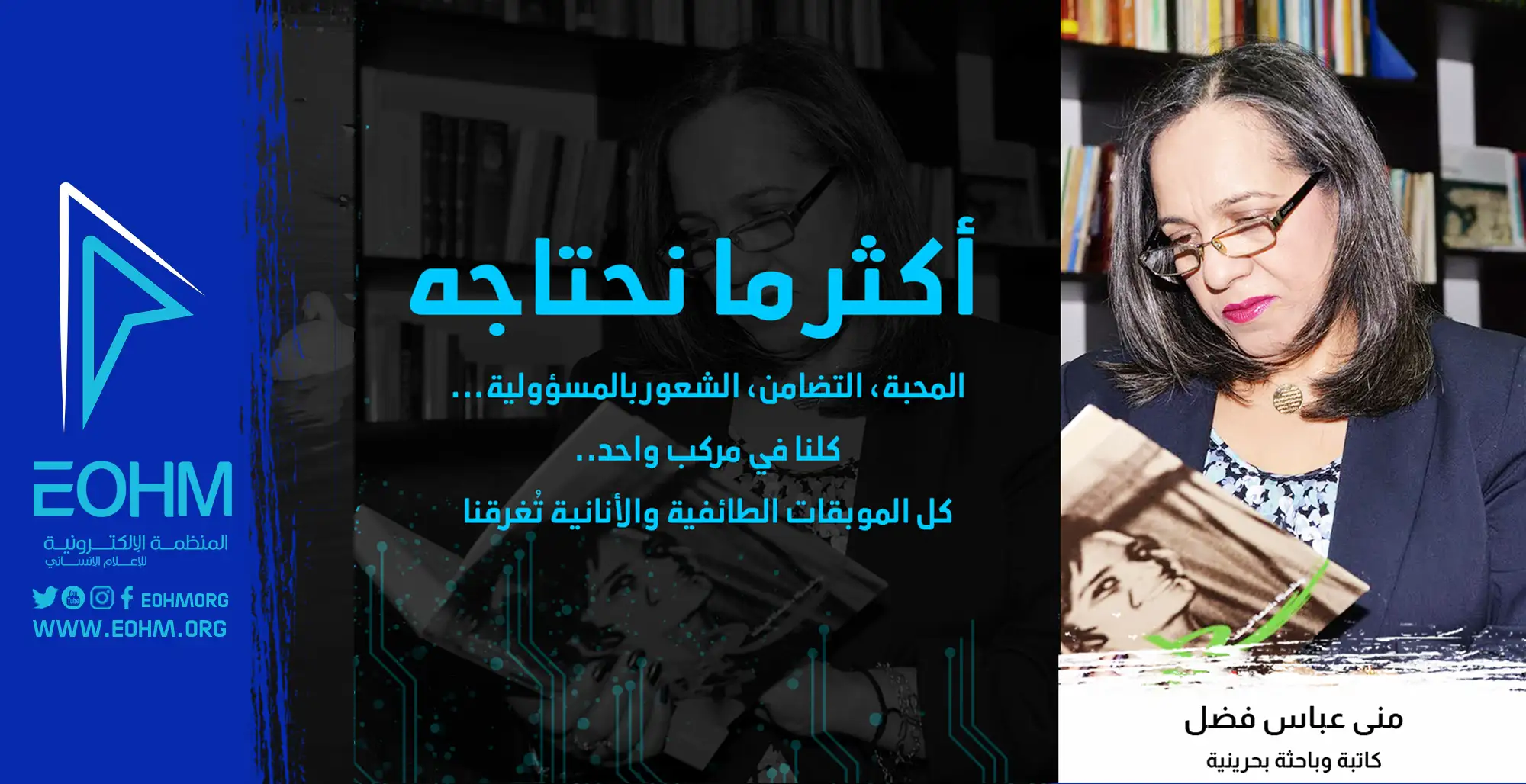 منى عباس فضل