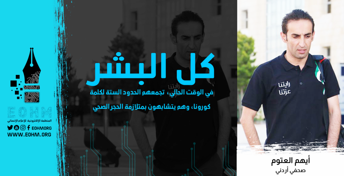 اقتباس من أيهم العتوم