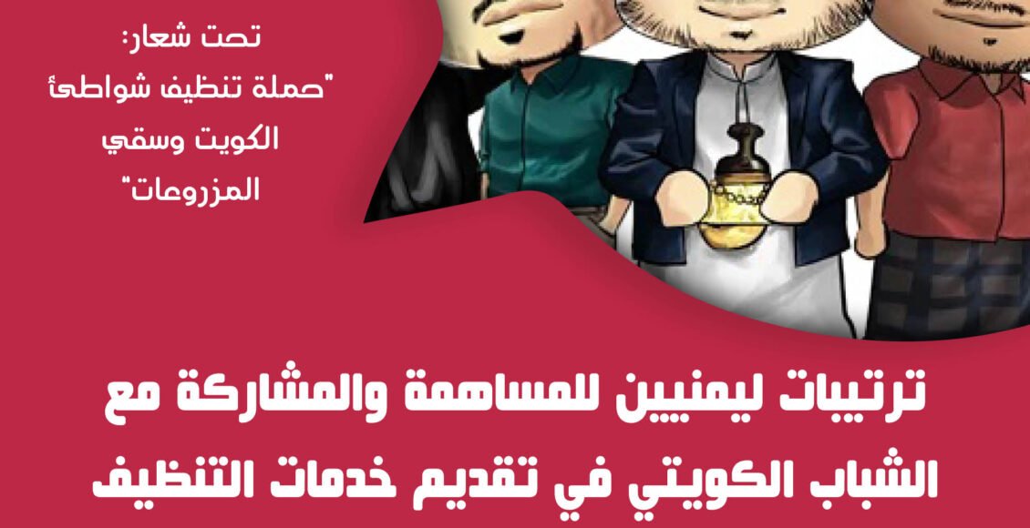 حملة النظافة