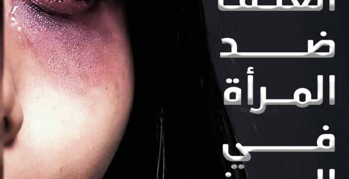 Violence against Yemeni women – results of a survey_page-0001