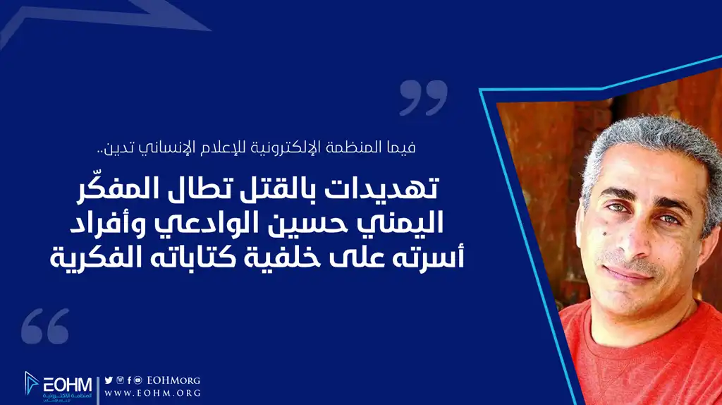 حسين الوادعي