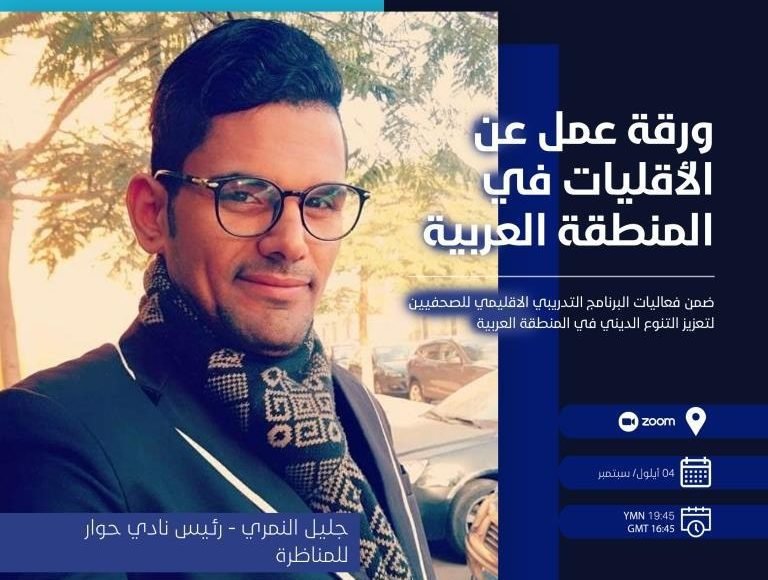 جليل النمري