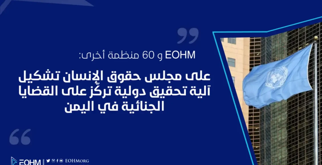 مجلس حقوق الإنسان