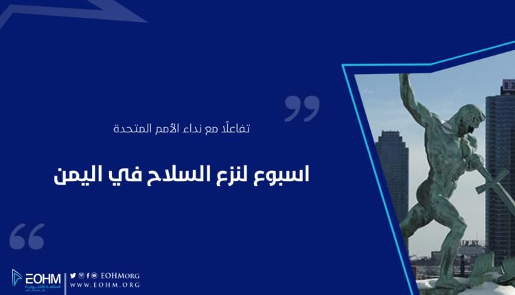 نزع السلاح