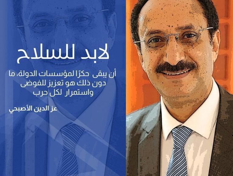 عز الدين الأصبحي