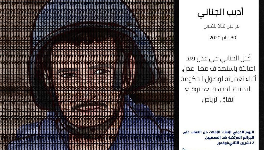 الصحفي أديب الجناني