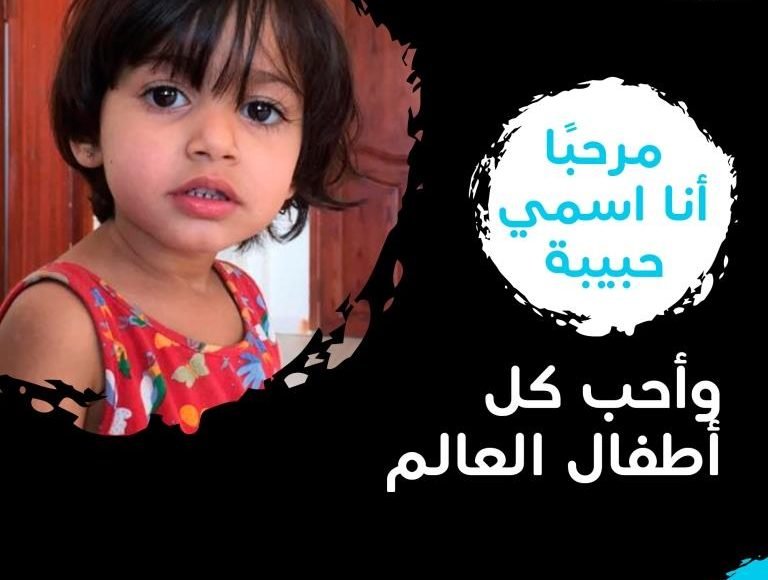 حبيبة المذحجي