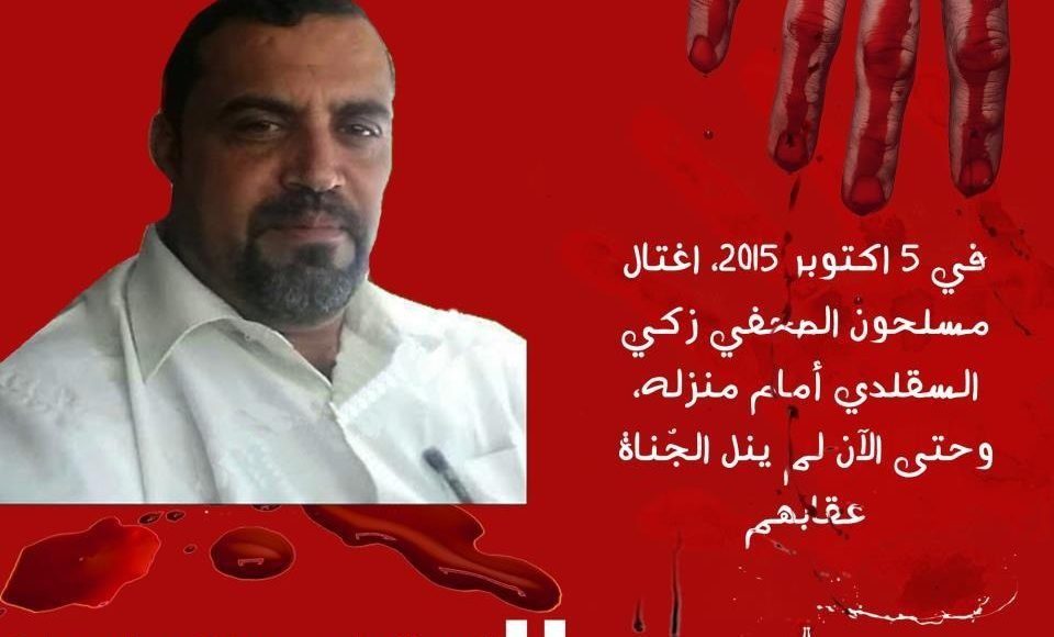 زكي السقلدي