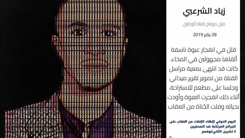 الصحفي زياد الشرعبي