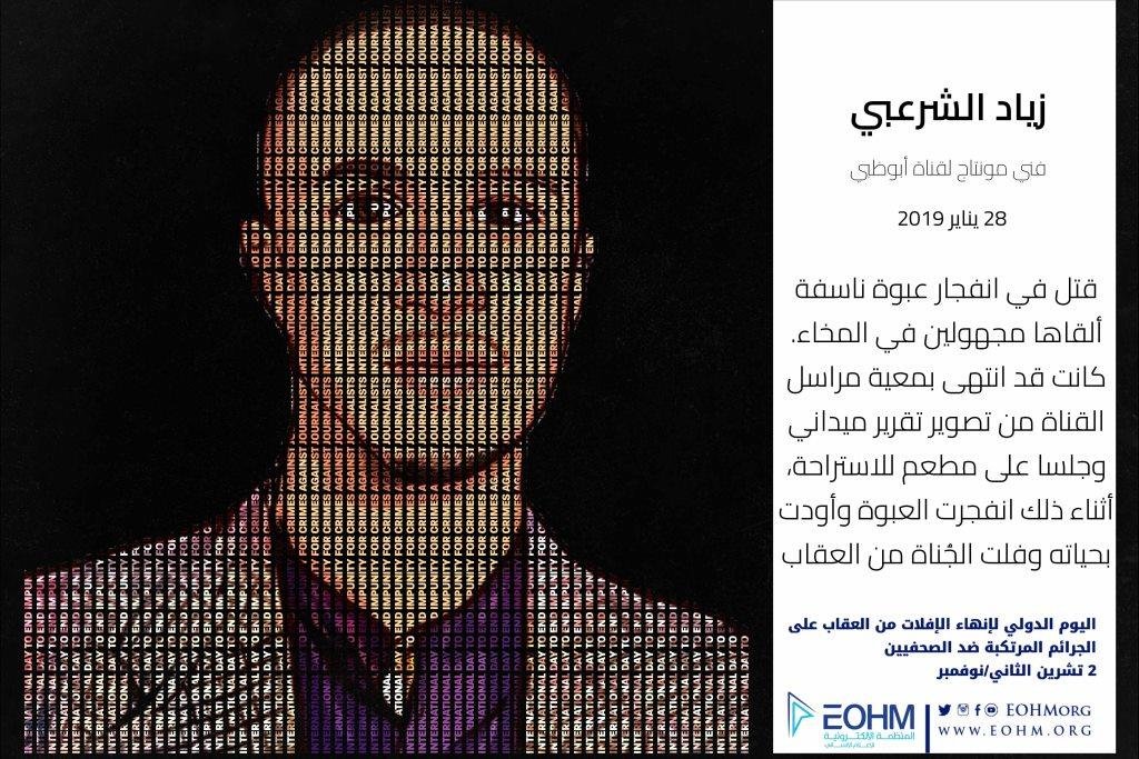 الصحفي زياد الشرعبي