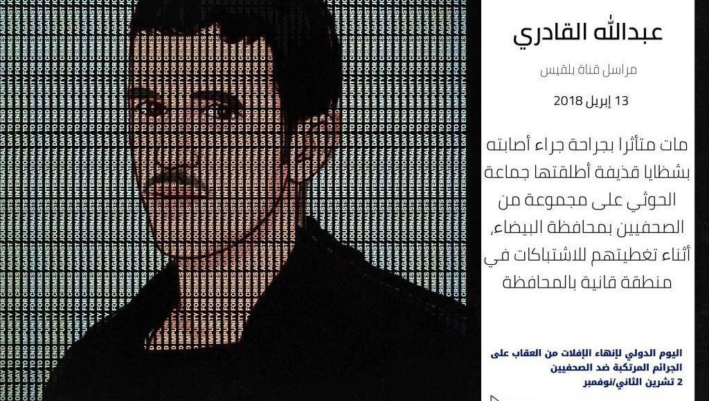 الصحفي عبدالله القادري