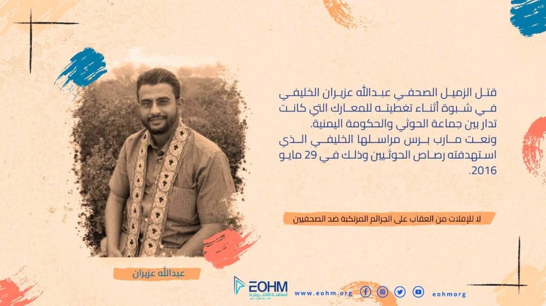 الصحفي عبدالله عزيران