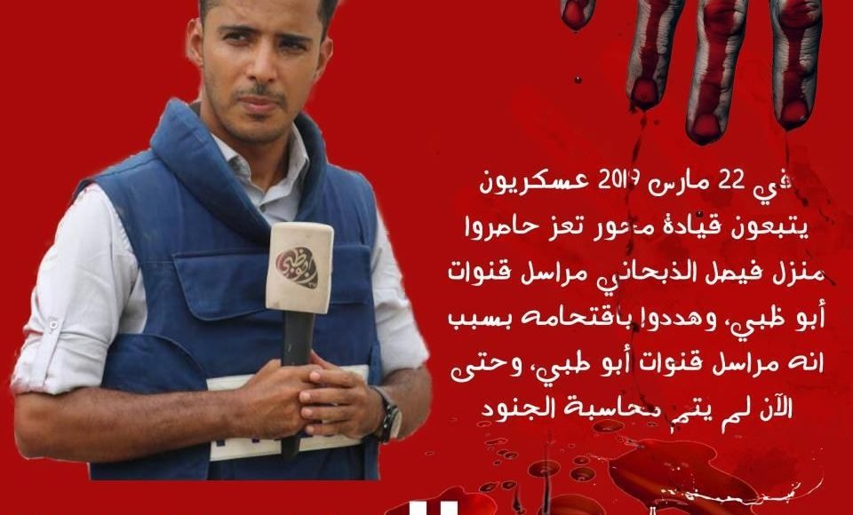 فيصل الذبحاني