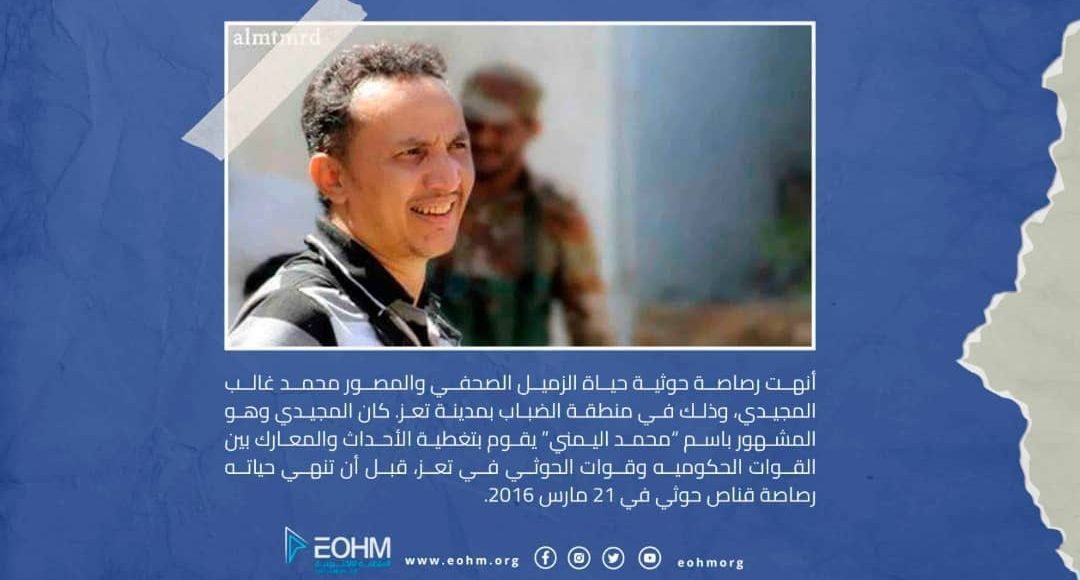 الصحفي محمد اليمني