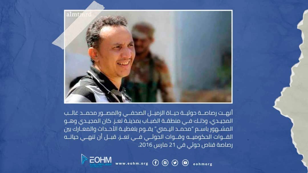 الصحفي محمد اليمني