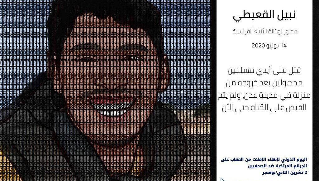 الصحفي نبيل القعيطي