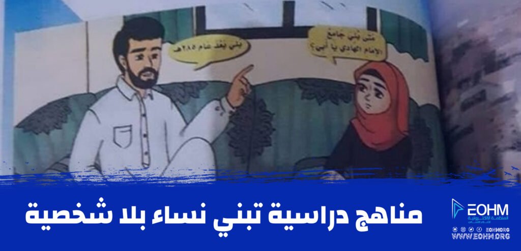 صورة المرأة في مناهج اليمن الدراسية