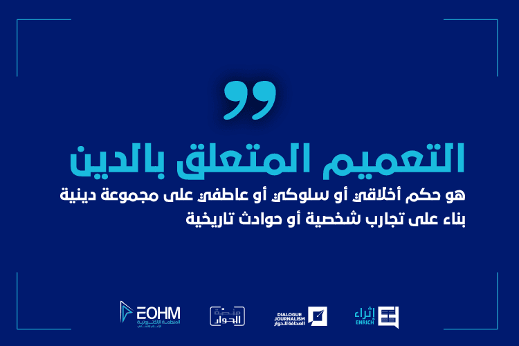 التعميم المتعلق بالدين
