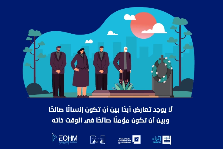 الترحم على غير المسلم