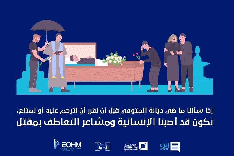 الترحم على غير المسلم