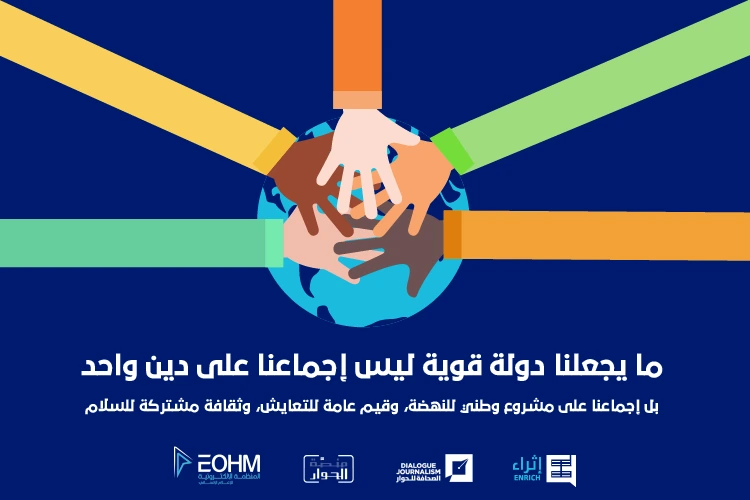 فهم التنوع الديني