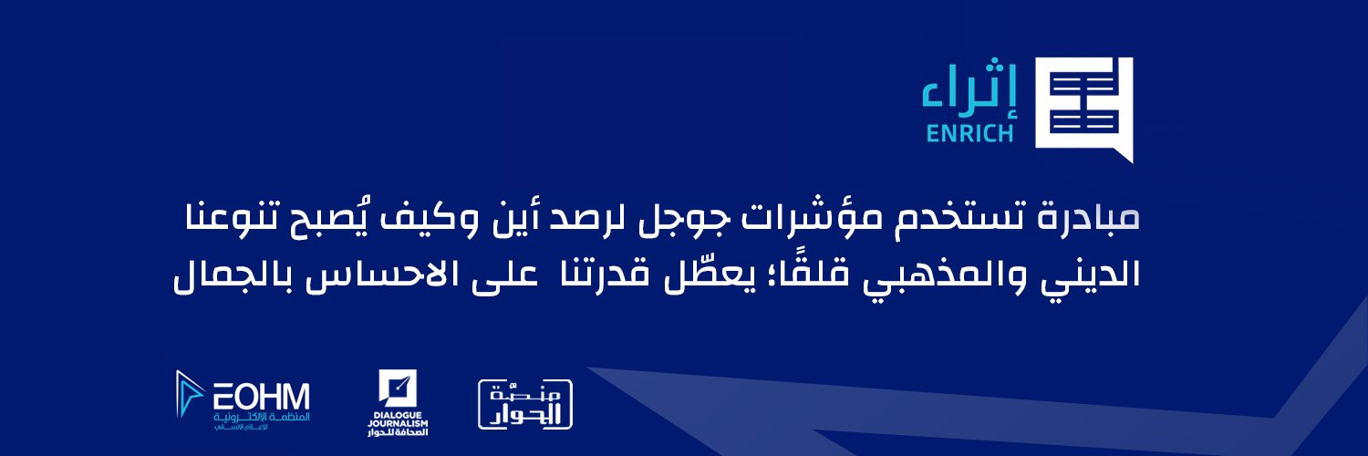 المنظمة الإلكترونية للإعلام الإنساني-EOHM