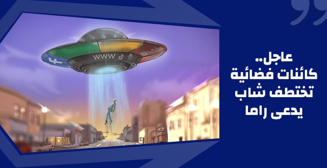 كائنات فضائية تغزو الأرض