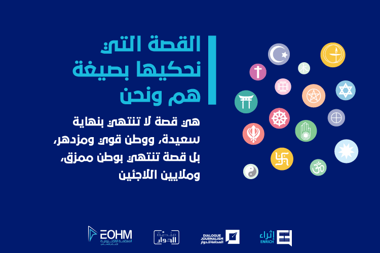 لماذا يجب ان يتعاطف المسلمون مع غير المسلمين؟