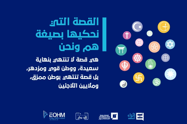 لماذا يجب ان يتعاطف المسلمون مع غير المسلمين؟ 