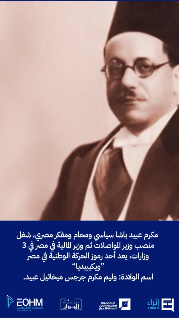 الاسماء المحرمة .. وليم مكرم جرجس ميخائيل عبيد