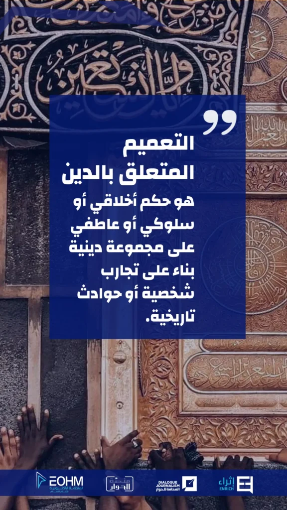 الحرية الدينية