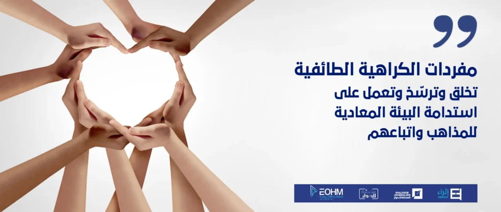 الكراهية الطائفية على جوجل