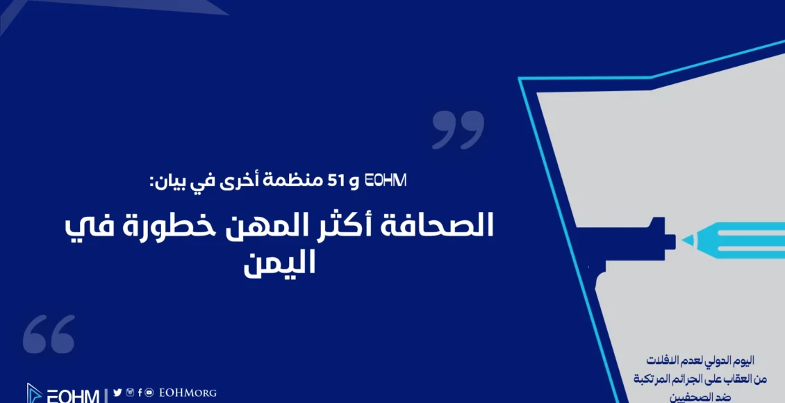 الصحافة في اليمن