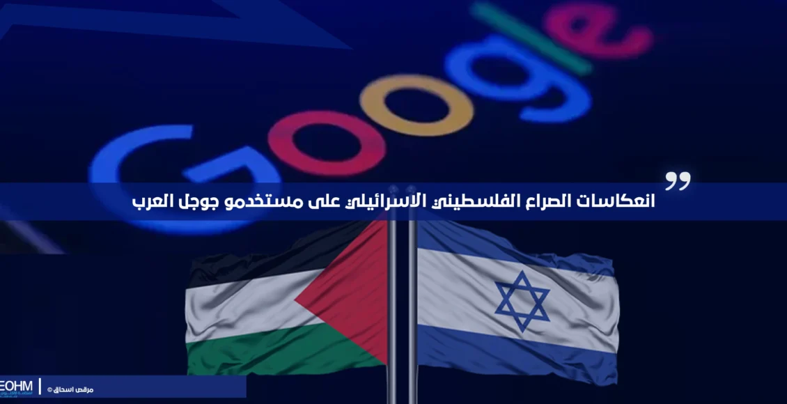 الصراع الفلسطيني الاسرائيلي