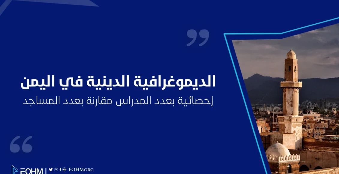 مساجد اليمن