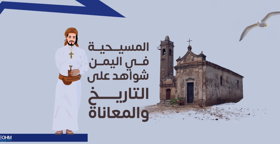 المسيحية في اليمن