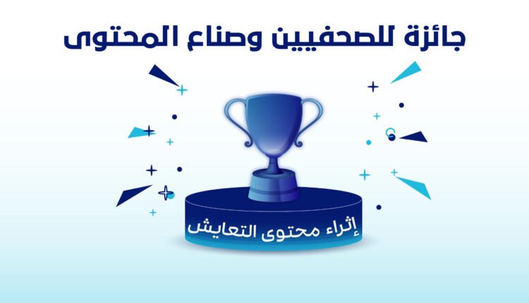 جائزة للصحفيين