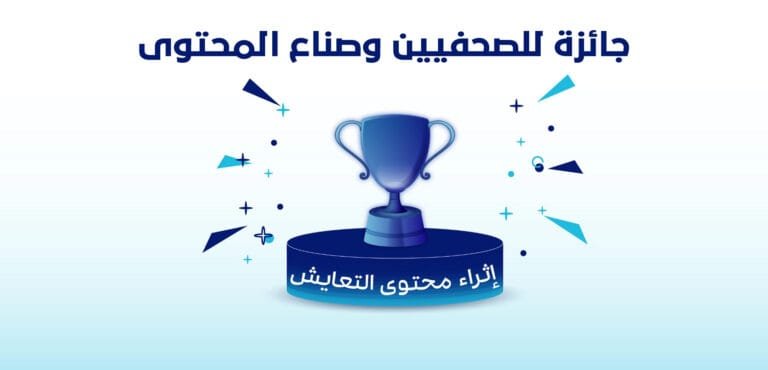 جائزة للصحفيين