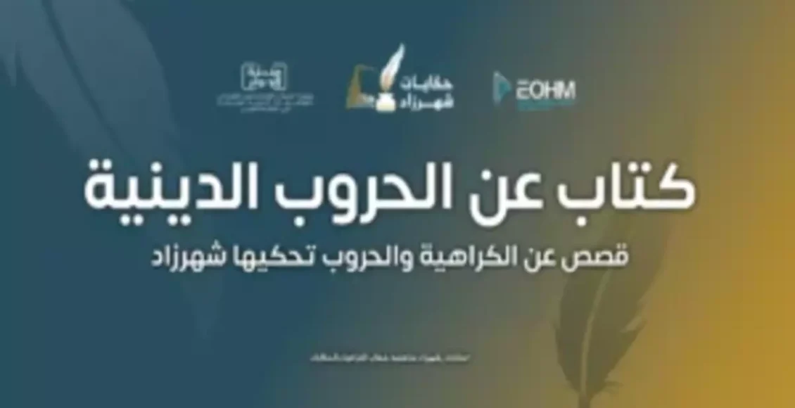 religiouswars_1200x630