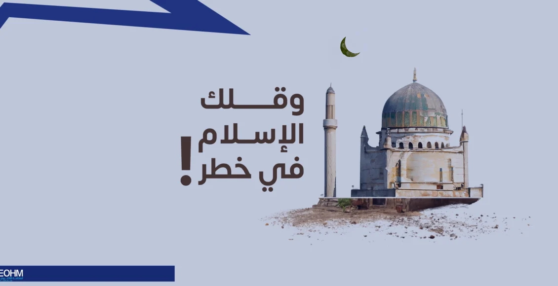 الاسلام في خطر