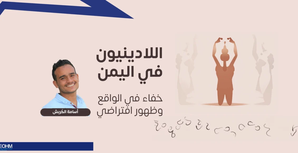 اللادينيون في اليمن