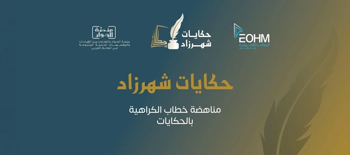 حكايات شهرزاد