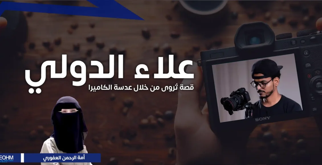 علاء الدولي