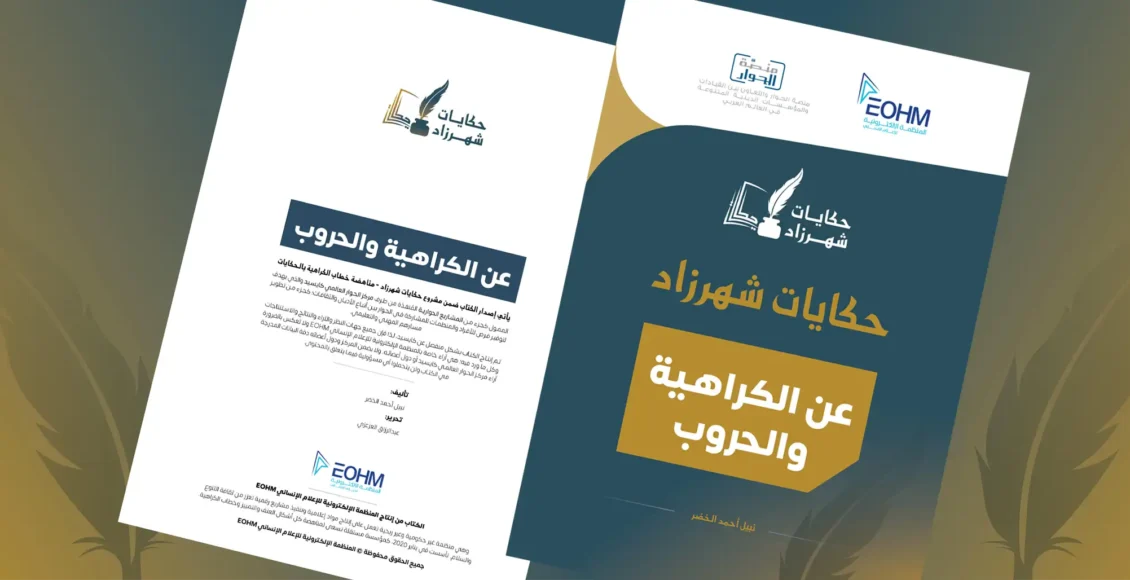 كتاب حكايات شهرزاد