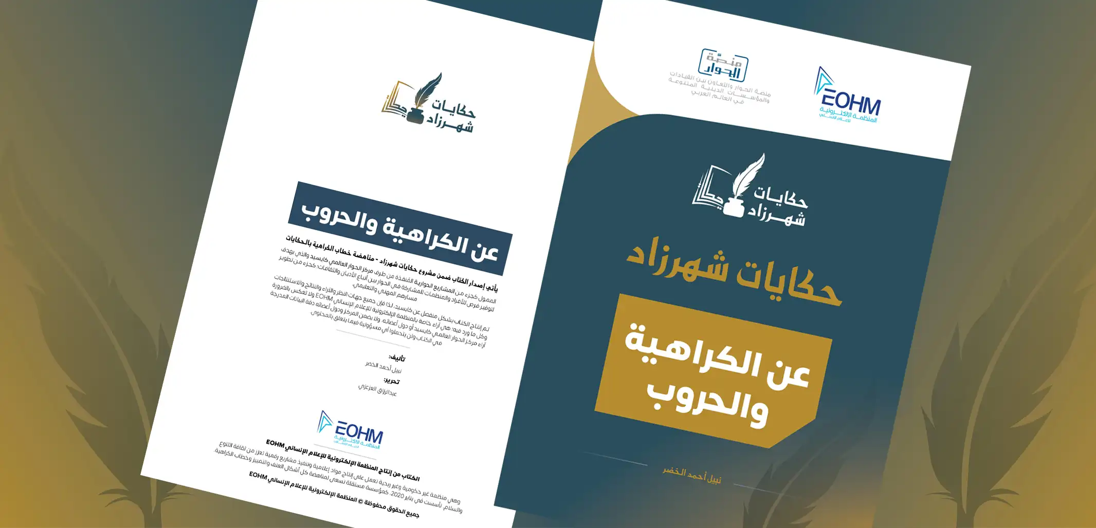 كتاب حكايات شهرزاد