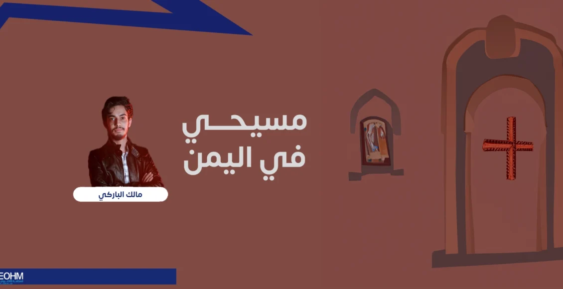 كراهية أتباع المسيحية