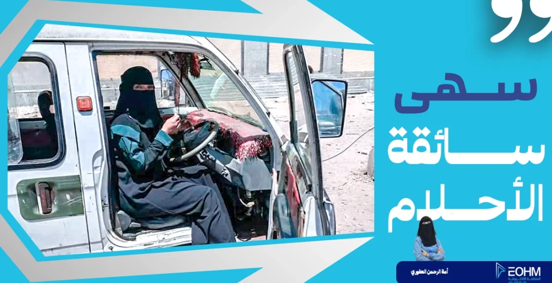 سهى الأشعري