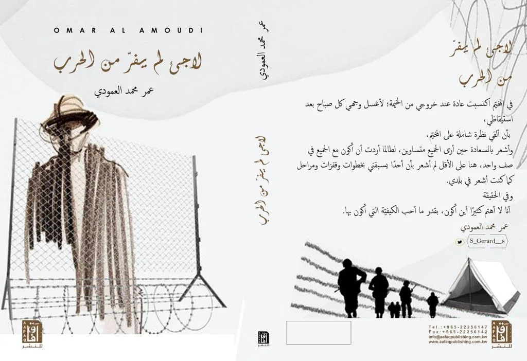 عمر العودي