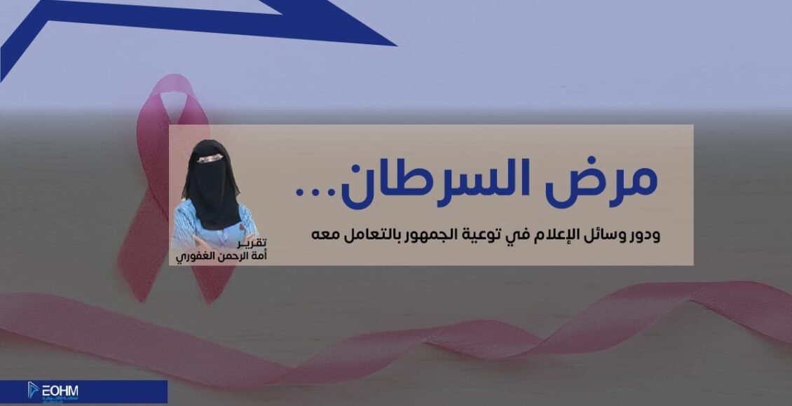 مرض السرطان