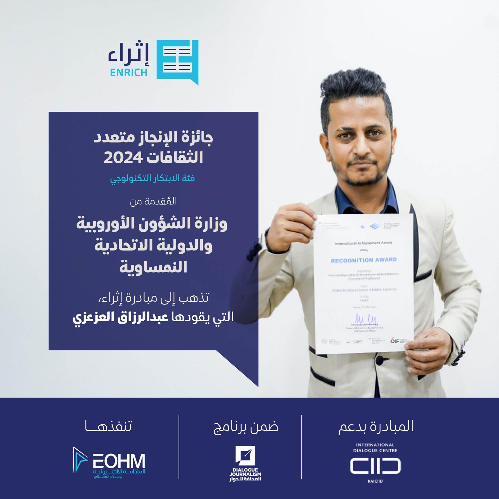 جائزة الإنجاز متعدّد الثقافات